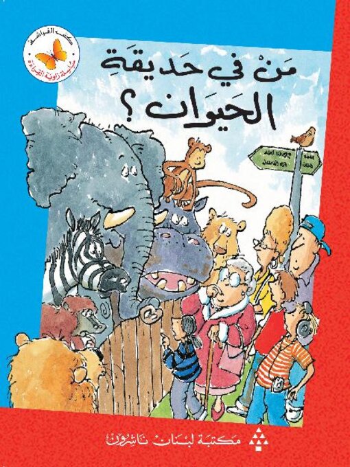 Title details for من في حديقة الحيوان؟ by Ann Bryant - Available